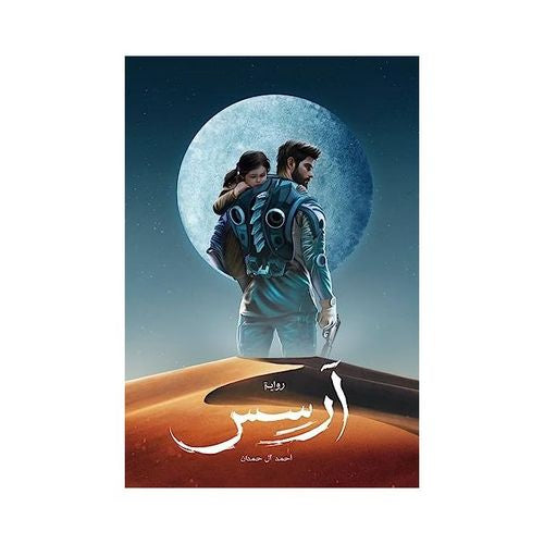 ارسس الجزء الاول