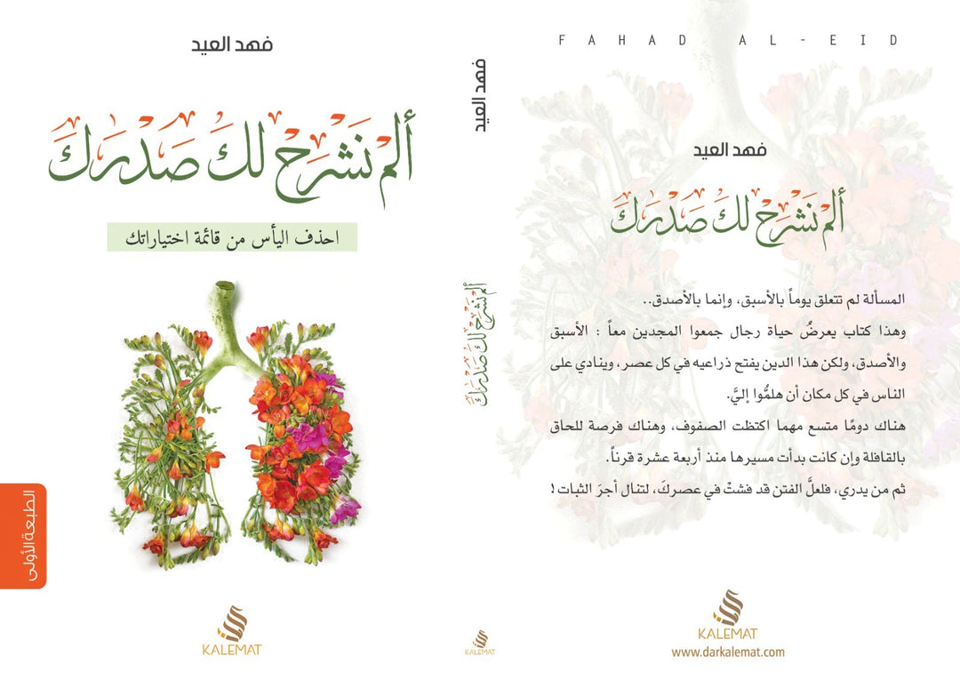 الم نشرح لك صدرك