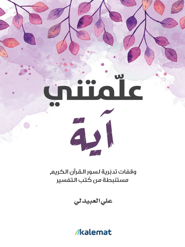 علمتني ايه