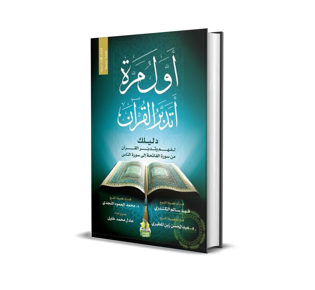 أول مرة اتدبر القران